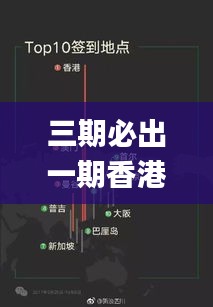 三期必出一期香港免费,数据支持方案设计_豪华版5.714