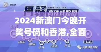 2024新澳门今晚开奖号码和香港,全面执行数据计划_Holo2.372