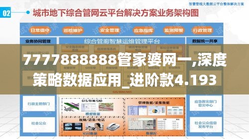 7777888888管家婆网一,深度策略数据应用_进阶款4.193