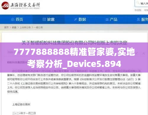 7777888888精准管家婆,实地考察分析_Device5.894