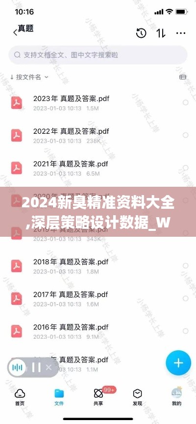 2024新臭精准资料大全,深层策略设计数据_W9.639