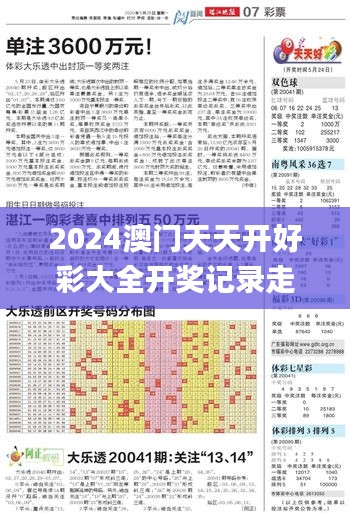 2024澳门天天开好彩大全开奖记录走势图,精细设计解析_D版10.451