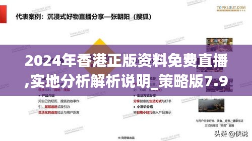 2024年香港正版资料免费直播,实地分析解析说明_策略版7.902