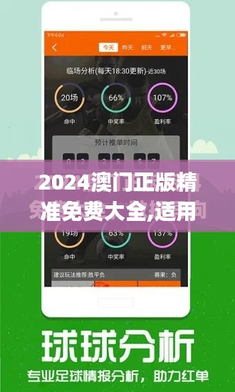 2024澳门正版精准免费大全,适用性策略设计_特供版110.699