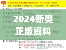 2024新奥正版资料免费下载,预测解读说明_XR4.331