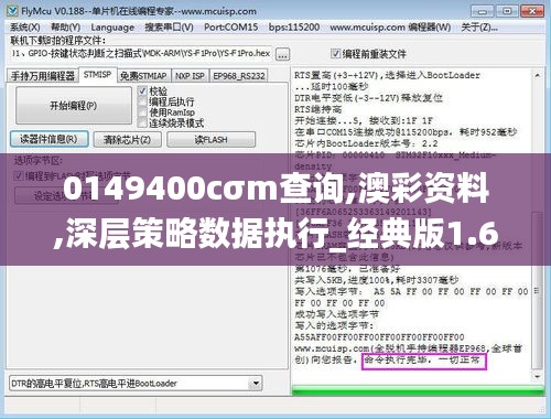 0149400cσm查询,澳彩资料,深层策略数据执行_经典版1.670