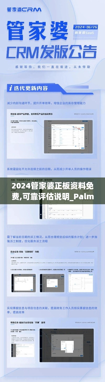 2024管家婆正板资料免费,可靠评估说明_PalmOS4.255