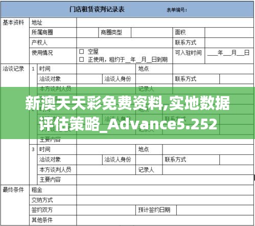 新澳天天彩免费资料,实地数据评估策略_Advance5.252