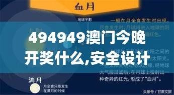 494949澳门今晚开奖什么,安全设计策略解析_7DM18.692