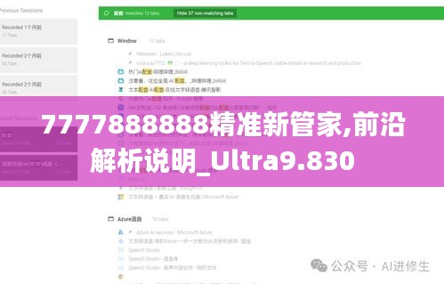 7777888888精准新管家,前沿解析说明_Ultra9.830