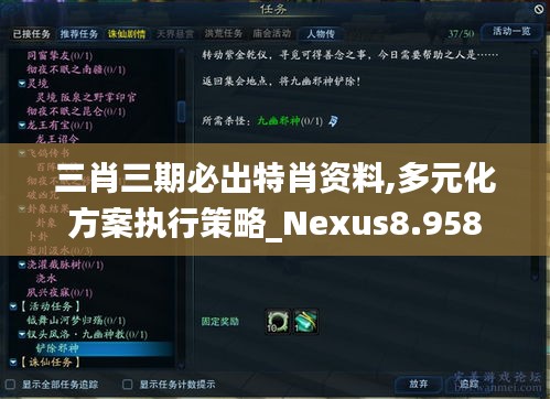 三肖三期必出特肖资料,多元化方案执行策略_Nexus8.958