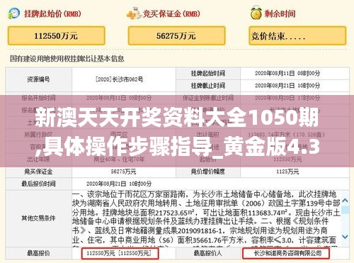 新澳天天开奖资料大全1050期,具体操作步骤指导_黄金版4.313