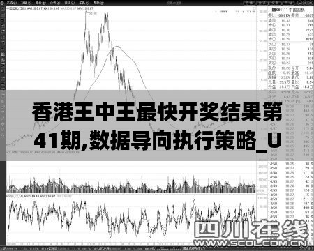 香港王中王最快开奖结果第41期,数据导向执行策略_Ultra9.105