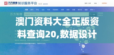 澳门资料大全正版资料查询20,数据设计驱动解析_安卓版7.337