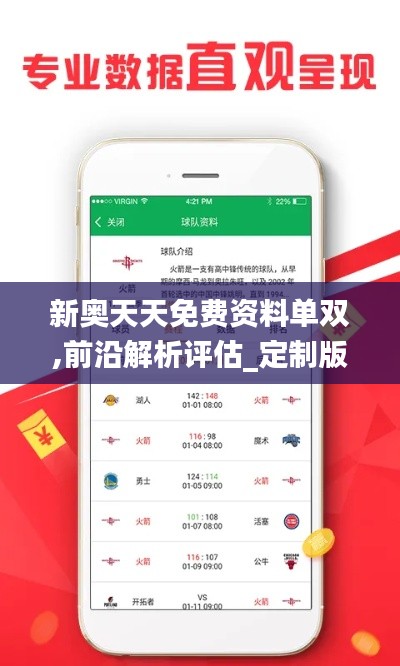 新奥天天免费资料单双,前沿解析评估_定制版1.265