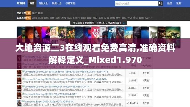 大地资源二3在线观看免费高清,准确资料解释定义_Mixed1.970