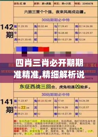 四肖三肖必开期期准精准,精细解析说明_HT9.157