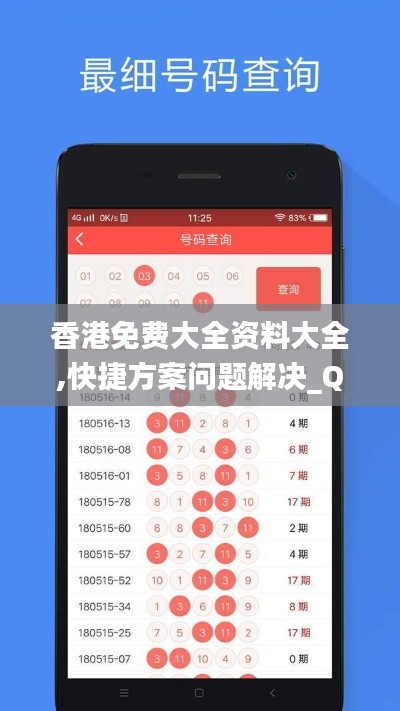 香港免费大全资料大全,快捷方案问题解决_QHD1.624