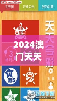 2024澳门天天开彩开奖结果,持久性方案设计_2DM10.366