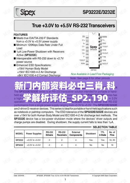 新门内部资料必中三肖,科学解析评估_SP2.190