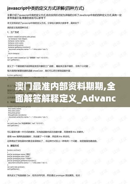 澳门最准内部资料期期,全面解答解释定义_Advance8.813