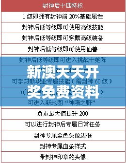 新澳天天开奖免费资料大全最新,实地解读说明_SP4.754