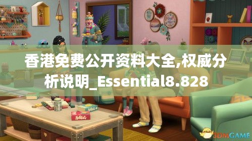 香港免费公开资料大全,权威分析说明_Essential8.828