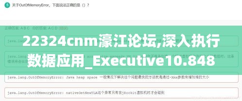 22324cnm濠江论坛,深入执行数据应用_Executive10.848