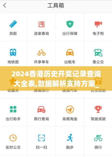 2024香港历史开奖记录查询大全表,数据解析支持方案_领航款5.174