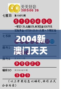 2004新澳门天天开好彩,实地研究解析说明_优选版5.914