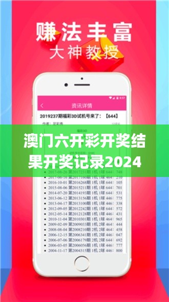 澳门六开彩开奖结果开奖记录2024年,定性解析评估_M版10.244