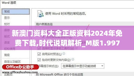 新澳门资料大全正版资料2024年免费下载,时代说明解析_M版1.997