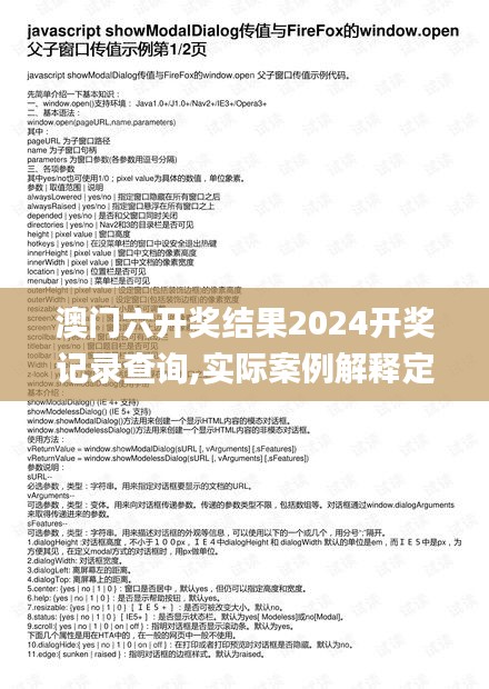 澳门六开奖结果2024开奖记录查询,实际案例解释定义_Windows18.357