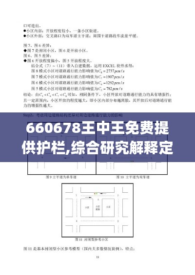 660678王中王免费提供护栏,综合研究解释定义_8K4.490