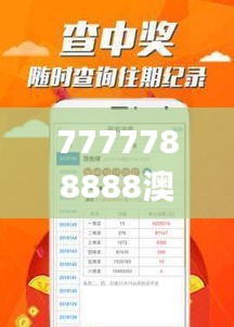 7777788888澳门开奖2023年一,创造力推广策略_尊享款6.324