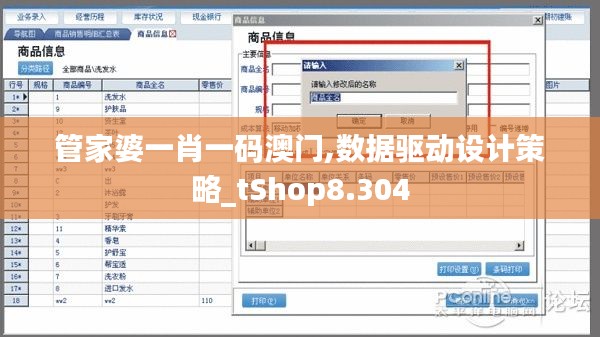 管家婆一肖一码澳门,数据驱动设计策略_tShop8.304