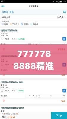 7777788888精准管家婆,绝对经典解释定义_nShop3.852