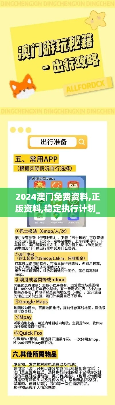 2024澳门免费资料,正版资料,稳定执行计划_3D1.532