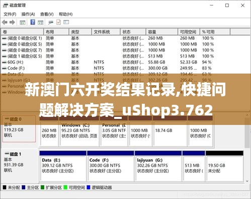 新澳门六开奖结果记录,快捷问题解决方案_uShop3.762