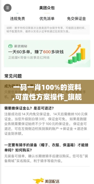 一码一肖100%的资料,可靠性方案操作_旗舰版2.624