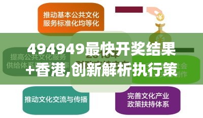 494949最快开奖结果+香港,创新解析执行策略_8K8.331