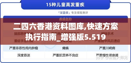 二四六香港资料图库,快速方案执行指南_增强版5.519