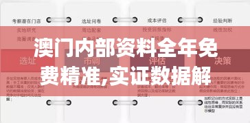 澳门内部资料全年免费精准,实证数据解释定义_Harmony1.411