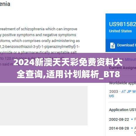 2024新澳天天彩免费资料大全查询,适用计划解析_BT8.815