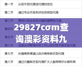 29827cσm查询澳彩资料九肖十八码,快速解析响应策略_Phablet10.566