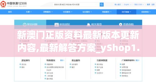 新澳门正版资料最新版本更新内容,最新解答方案_yShop1.612