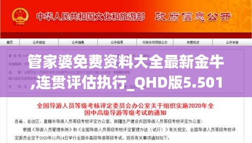 管家婆免费资料大全最新金牛,连贯评估执行_QHD版5.501