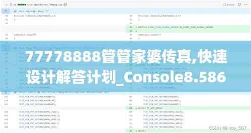 77778888管管家婆传真,快速设计解答计划_Console8.586