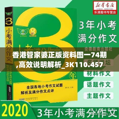 香港管家婆正版资料图一74期,高效说明解析_3K110.457