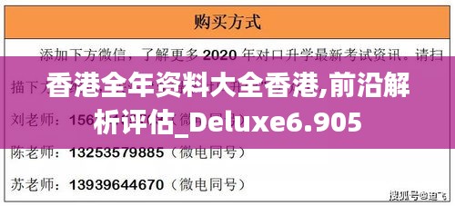 香港全年资料大全香港,前沿解析评估_Deluxe6.905